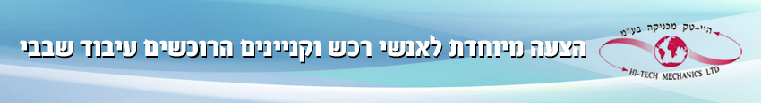 באנר היי-טק מכניקה - מפעל עיבוד שבבי מדויק