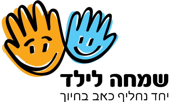 שמחה לילד שמחה לעדכן