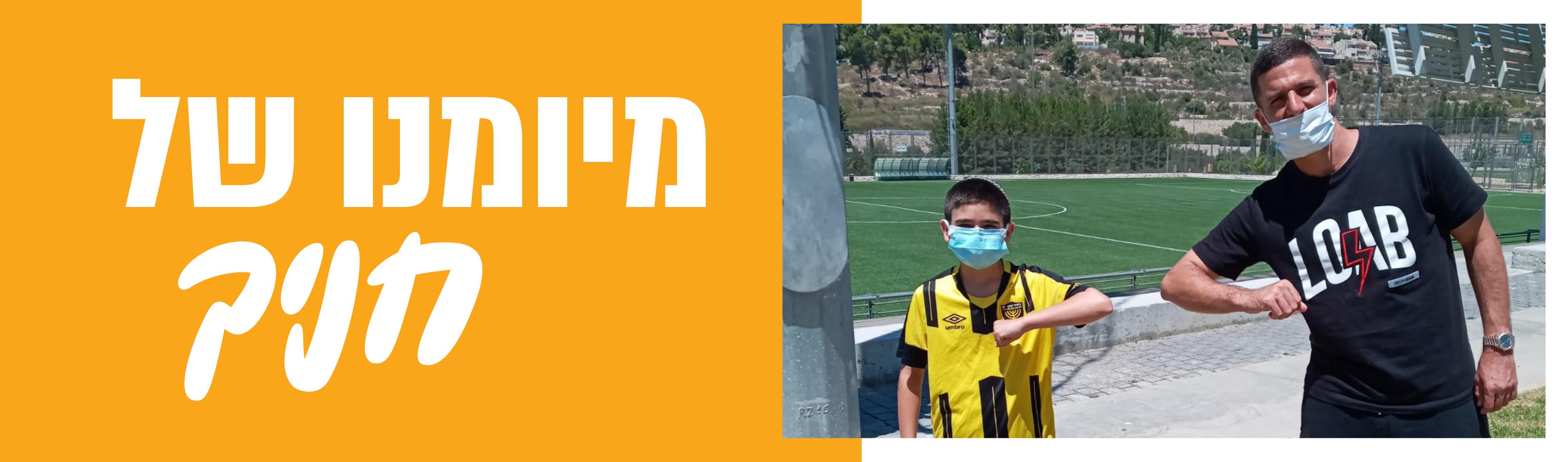 שמחה לילד שמחה לעדכן