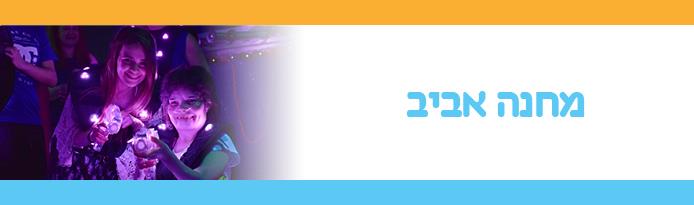 שמחה לילד שמחה לעדכן
