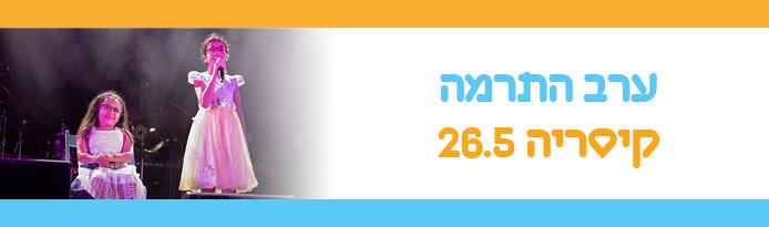 שמחה לילד שמחה לעדכן