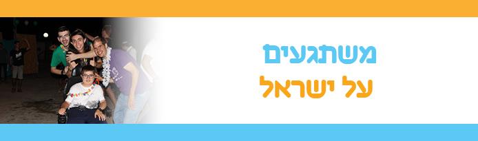 שמחה לילד שמחה לעדכן