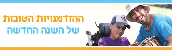 שמחה לילד שמחה לעדכן