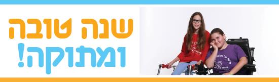 שמחה לילד שמחה לעדכן