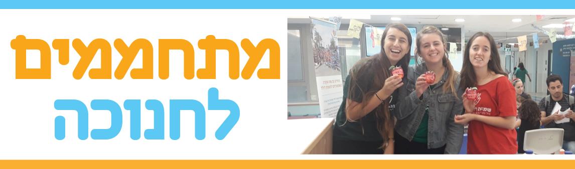 שמחה לילד שמחה לעדכן