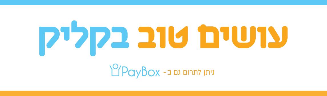 שמחה לילד שמחה לעדכן