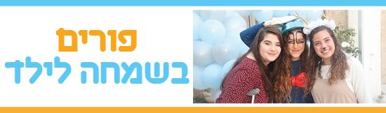 שמחה לילד שמחה לעדכן