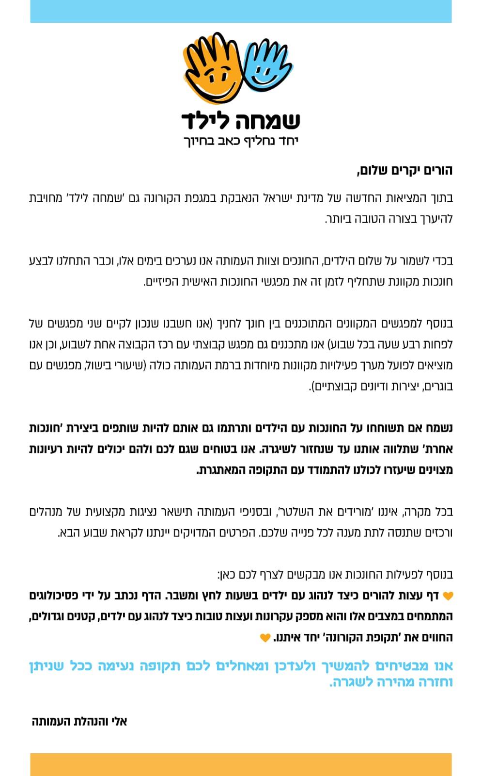שמחה לילד שמחה לעדכן