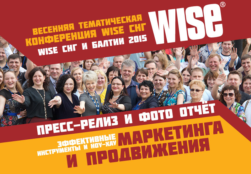 ВЕСЕННЯЯ ТЕМАТИЧЕСКАЯ КОНФЕРЕНЦИЯ WISE СНГ и Балтии 2015
