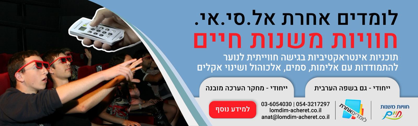 לומדים אחרת