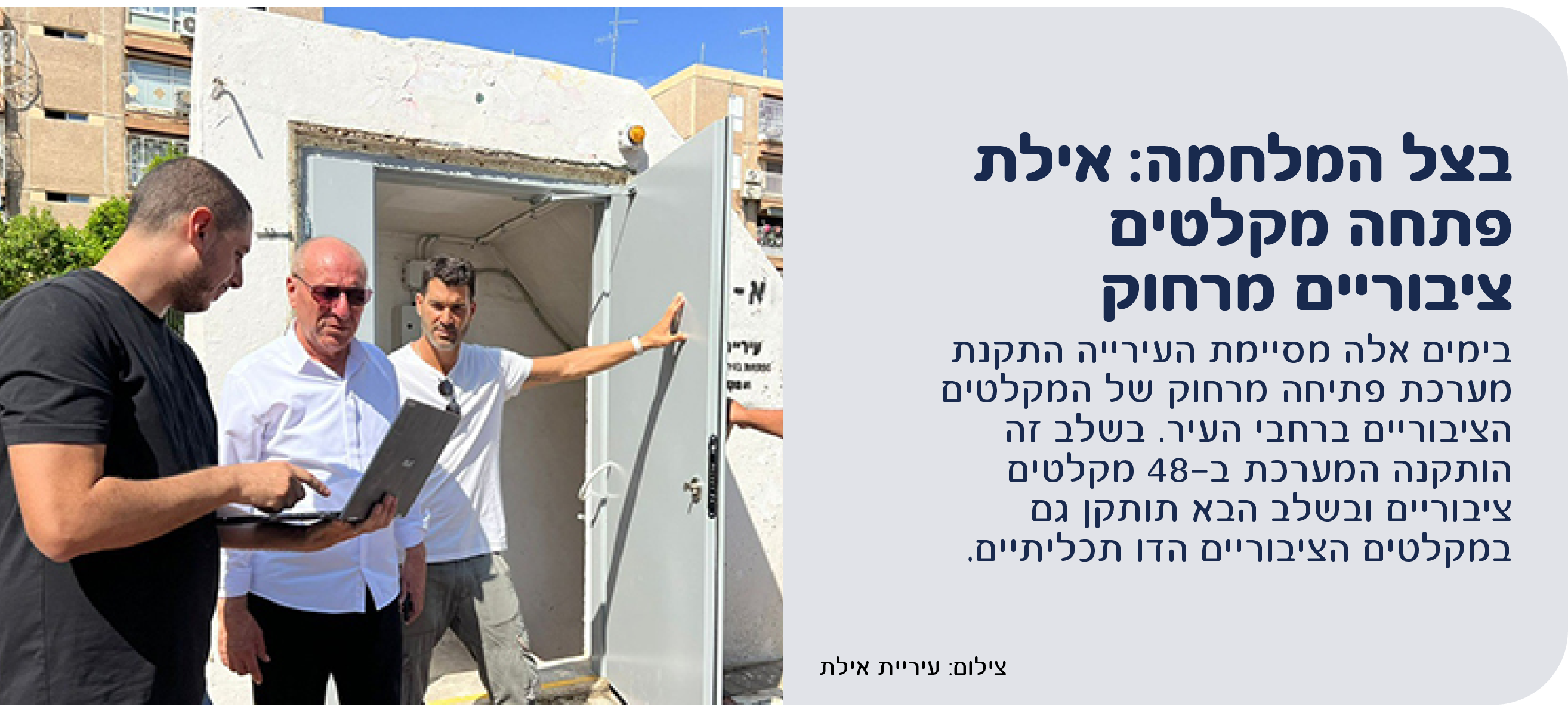 בצל המלחמה