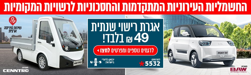 UDS - החשמלית העירוניות המתקדמות והחסכוניות בעולם