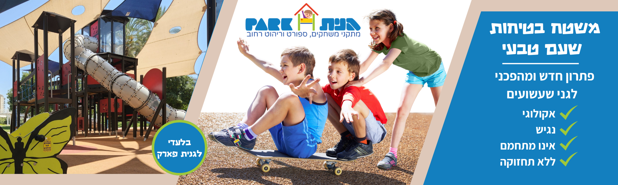 גנית פארק