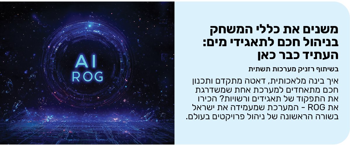 משנים את כללי המשחק בניהול חכם לתאגידי מים: העתיד כבר כאן