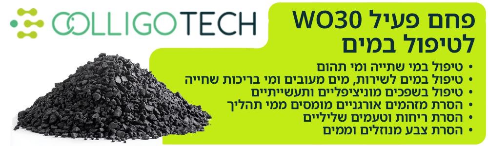 colligo-tech - קוליגו טק