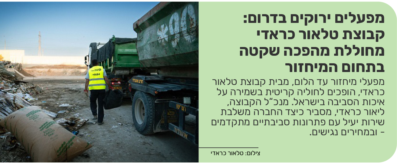 מפעלים ירוקים בדרום: קבוצת טלאור כראדי מחוללת מהפכה שקטה בתחום המיחזור