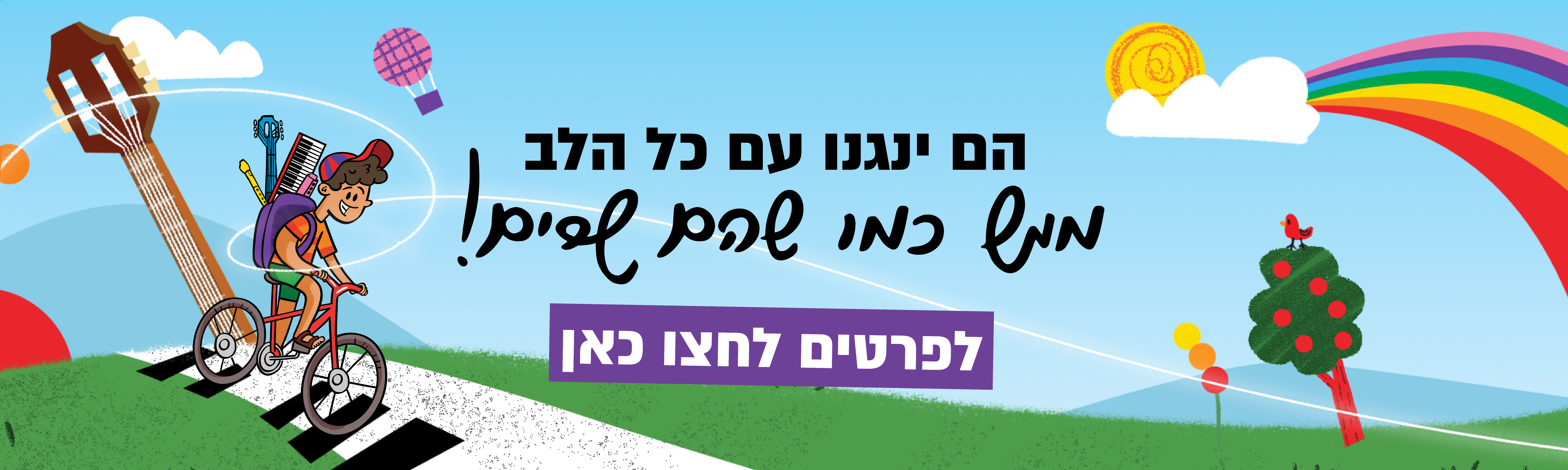 טיולים בצלילים