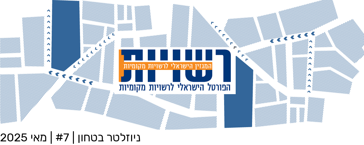 פורטל רשויות