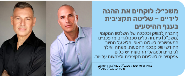 משכ״ל: לוקחים את ההגה לידיים – שליטה תקציבית בענף ההיסעים