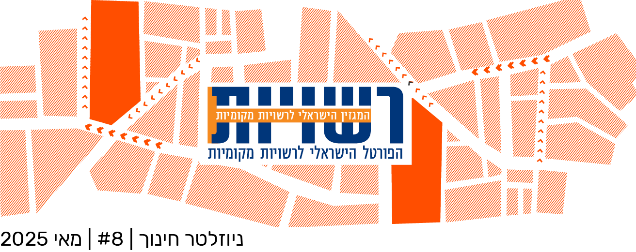 פורטל רשויות