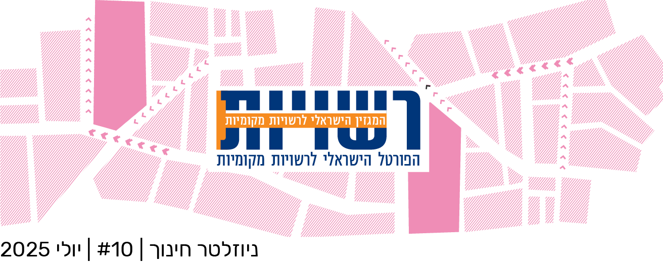 פורטל רשויות