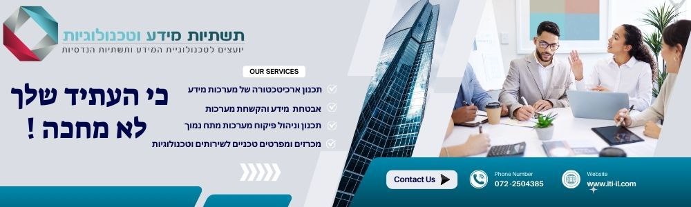 תשתיות מידע וטכנולוגיה