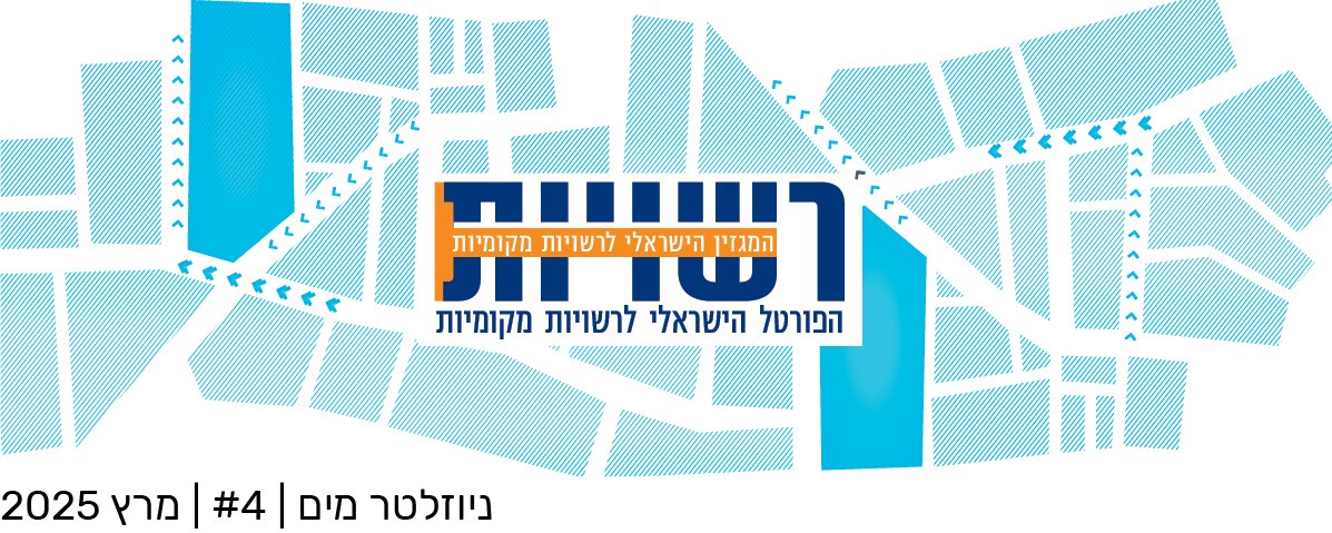 פורטל רשויות