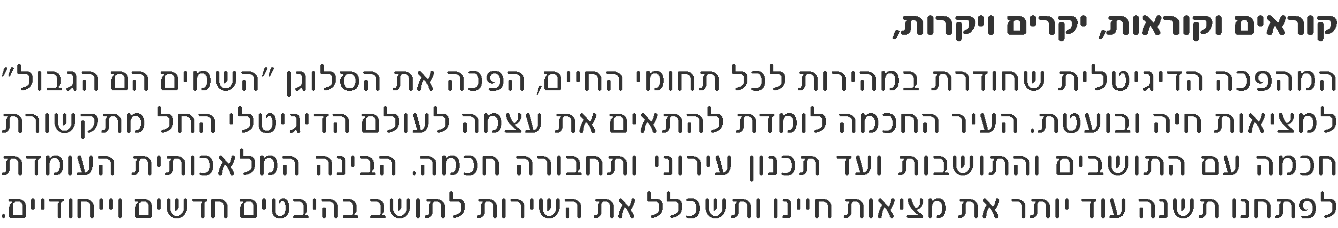 קוראים וקוראות, יקרים ויקרות, דמיינו עיר ללא מים זורמים. רק עצם המחשבה מעוררת אי נעימות. מתבררת מחדש חשיבותם של תאגידי המים לחיים עירוניים.