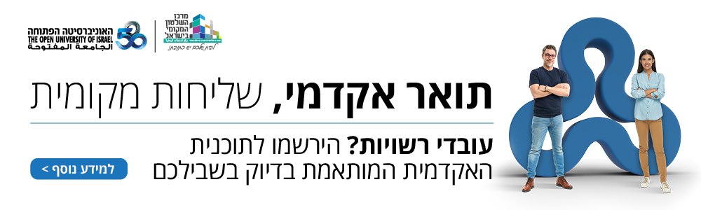 אוניברסיטה פתוחה 