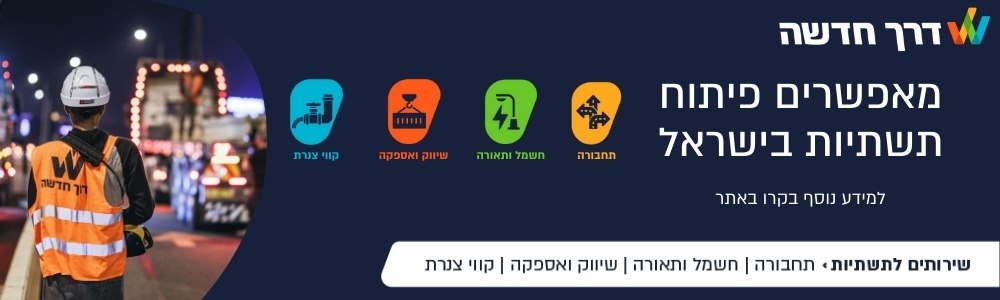 דרך חדשה  