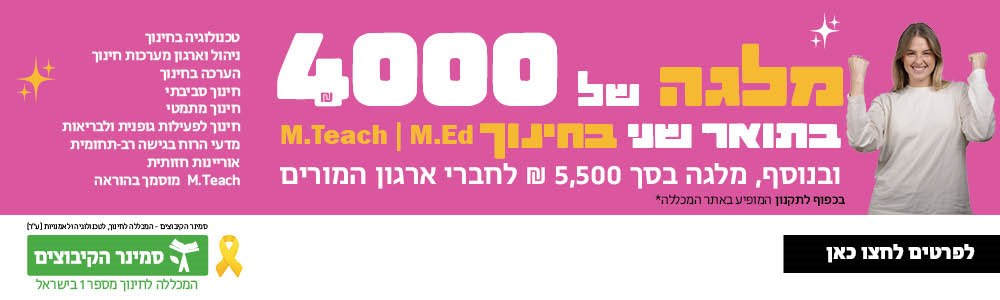 סמינר הקיבוצים   