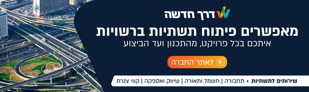 דרך חדשה   