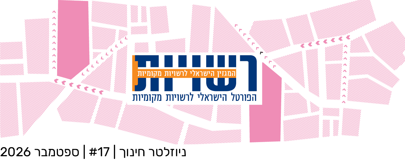 פורטל רשויות