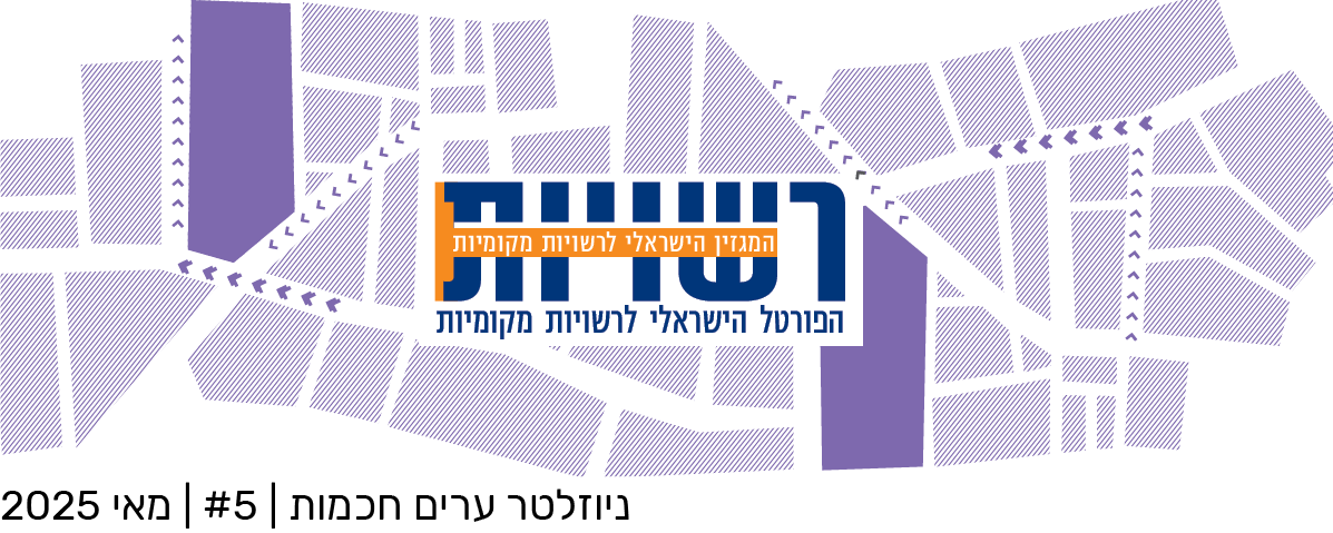 פורטל רשויות