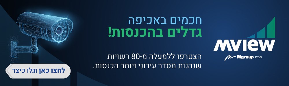 מערכות מתקדמות לפיקוח חכם ברשויות