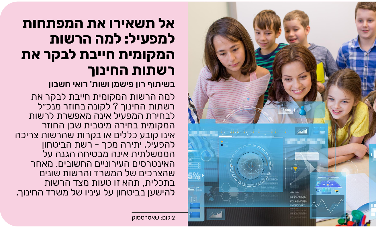 אל תשאירו את המפתחות למפעיל