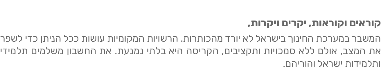 ניוזלטר חינוך (פברואר 2026)