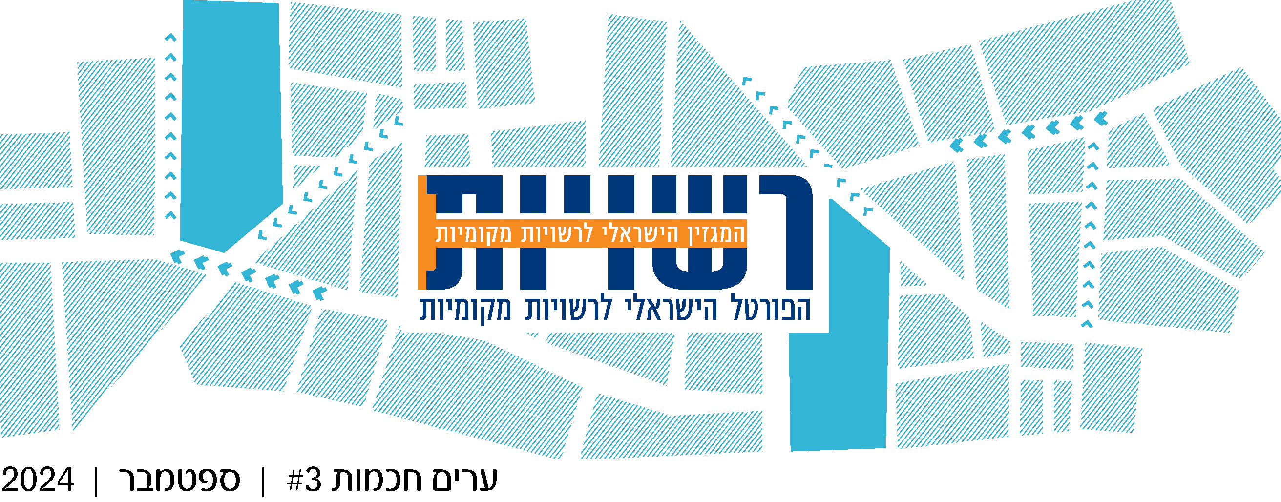 קוראים וקוראות, יקרים ויקרות, דמיינו עיר ללא מים זורמים. רק עצם המחשבה מעוררת אי נעימות. מתבררת מחדש חשיבותם של תאגידי המים לחיים עירוניים.