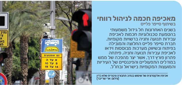 מאכיפה חכמה לניהול רווחי