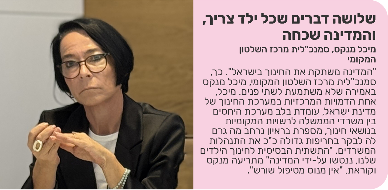 שלושה דברים שכל ילד צריך, והמדינה שכחה