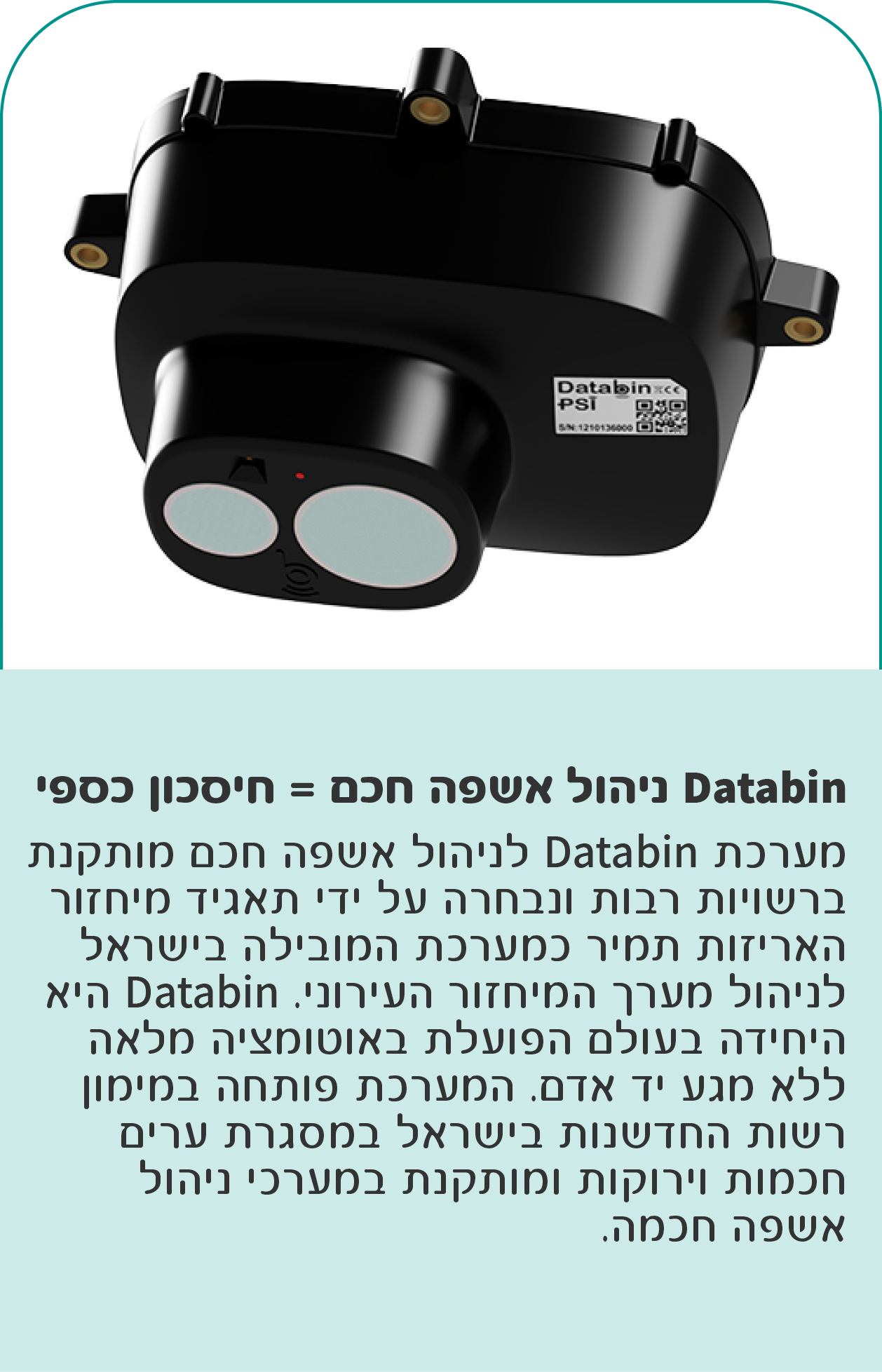 DATABIN ניהול אשפה חכם = חיסכון כספי