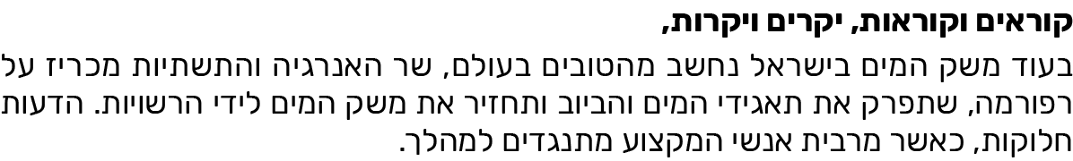 ניוזלטר תאגידי המים