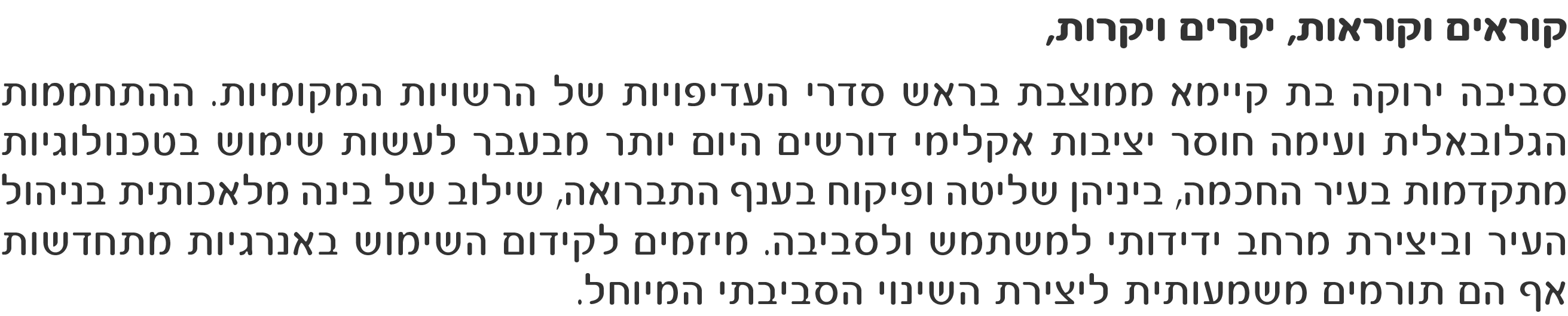 קוראים וקוראות, יקרים ויקרות,