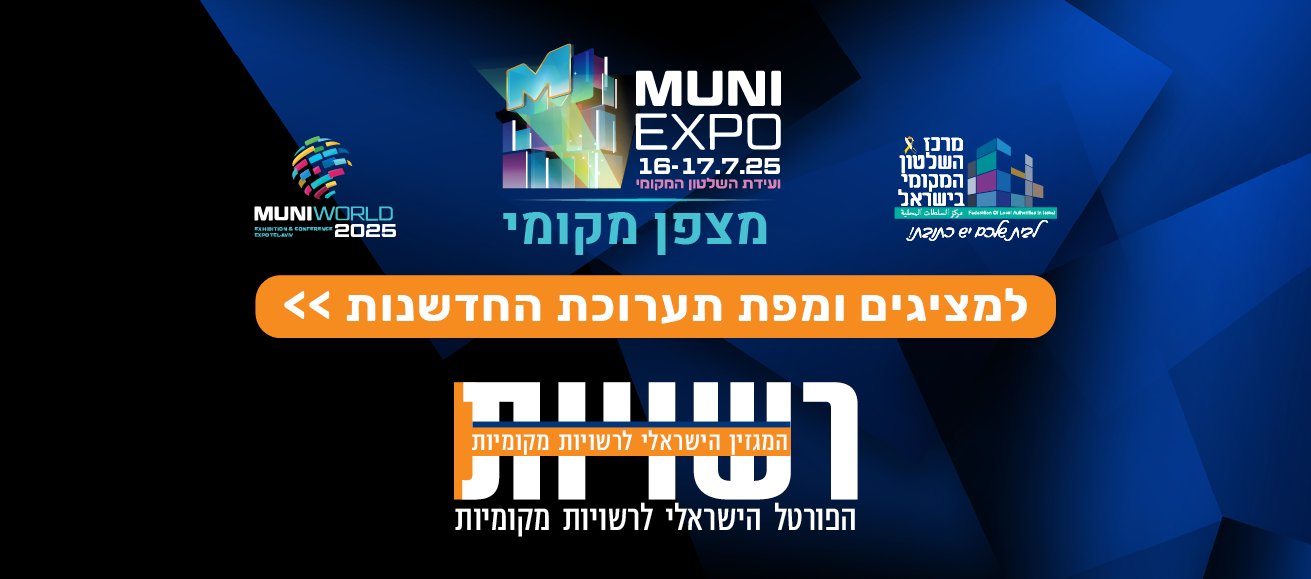 פורטל רשויות