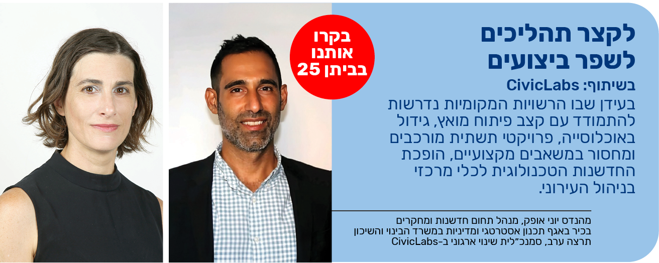 לקצר תהליכים לשפר ביצועים  