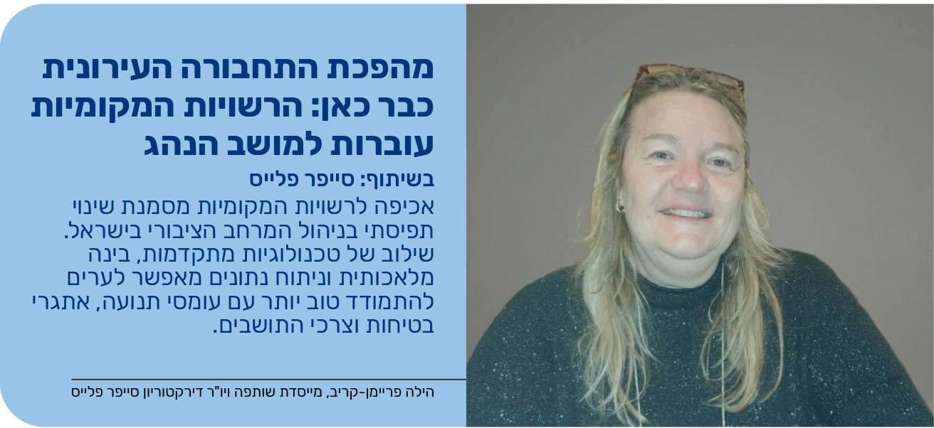 מהפכת התחבורה העירונית כבר כאן: הרשויות המקומיות עוברות למושב הנהג