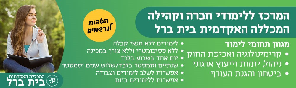 בית ברל