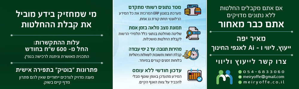 מאיר יפה