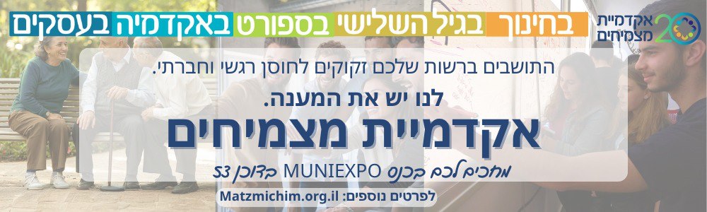אקדמיית מצמיחים