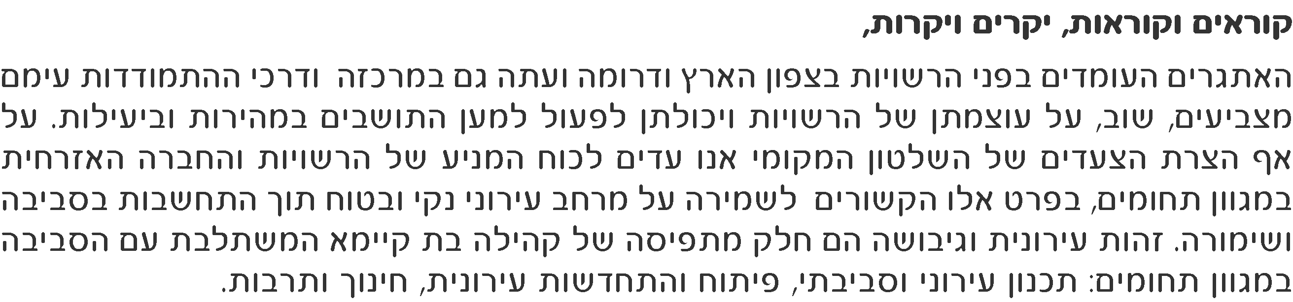 קוראים וקוראות, יקרים ויקרות, דמיינו עיר ללא מים זורמים. רק עצם המחשבה מעוררת אי נעימות. מתבררת מחדש חשיבותם של תאגידי המים לחיים עירוניים.